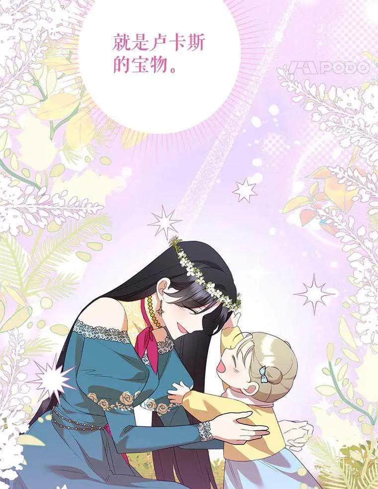 《恶女今天也很快乐 K》第103话 第86页