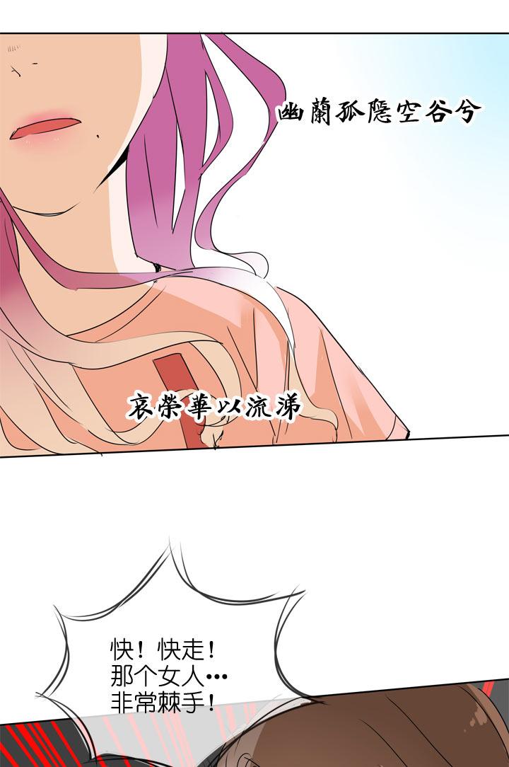 《祖先帮帮忙》第101话 第8页