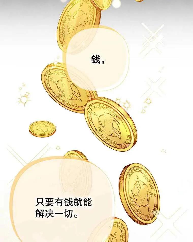 《恶女今天也很快乐 K》第103话 第104页