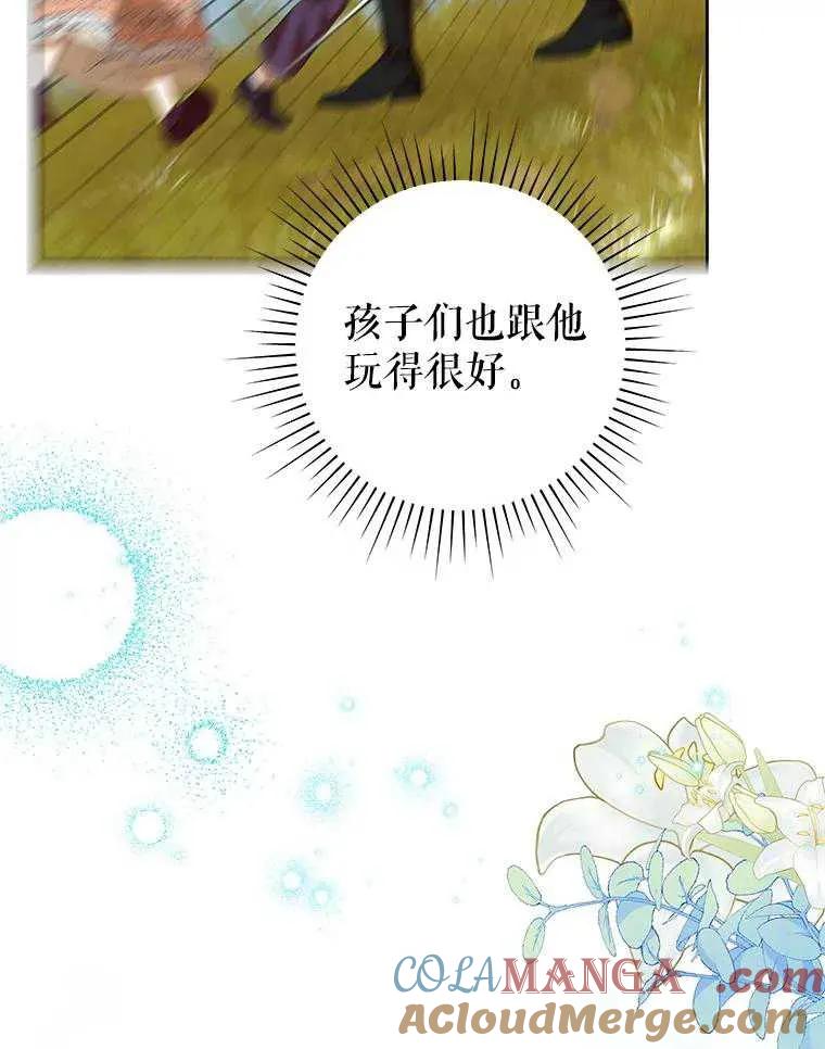 《恶女今天也很快乐 K》第103话 第77页