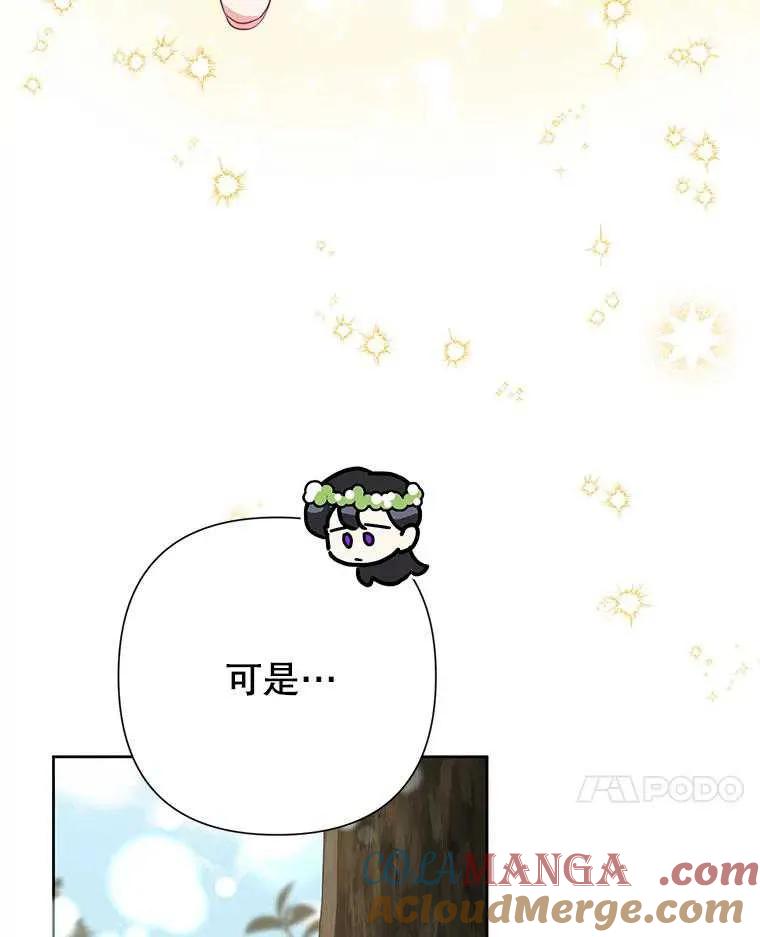 《恶女今天也很快乐 K》第103话 第113页