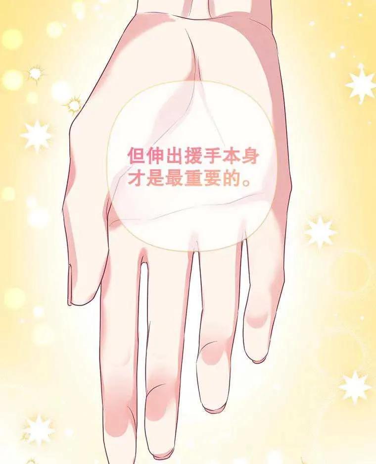 《恶女今天也很快乐 K》第103话 第112页