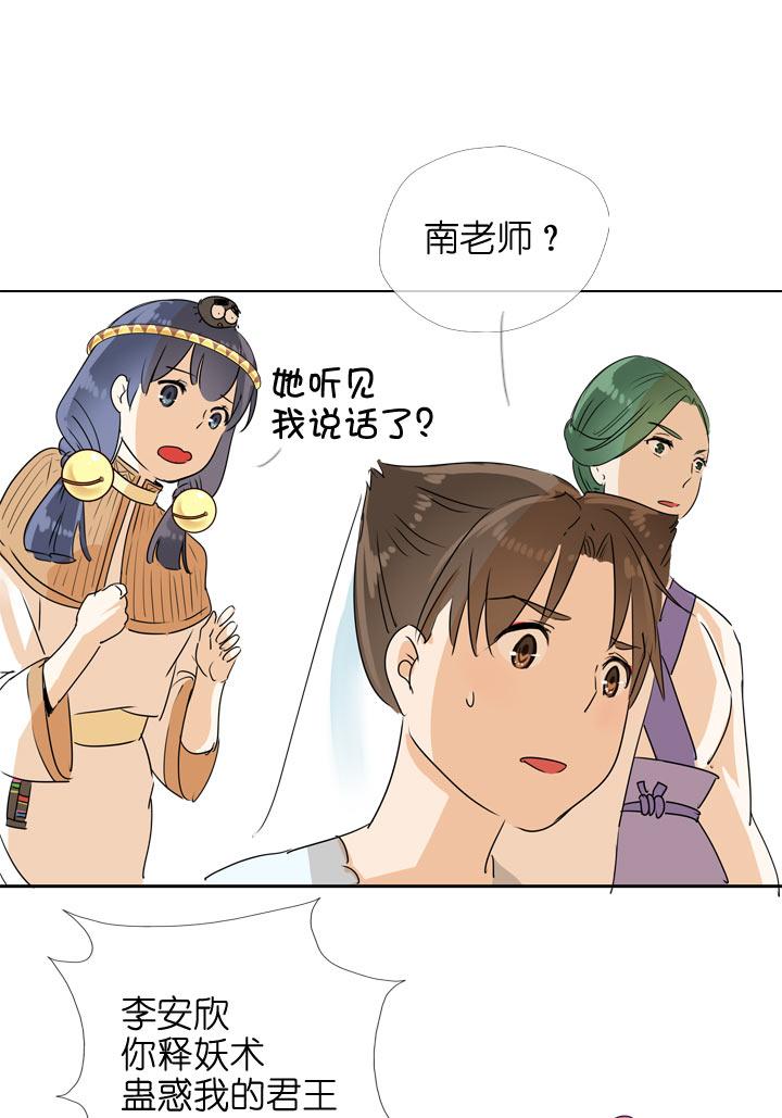 《祖先帮帮忙》第101话 第24页