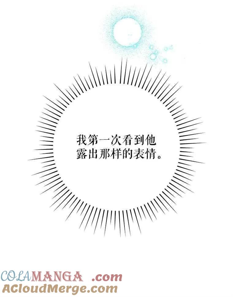 《恶女今天也很快乐 K》第103话 第81页