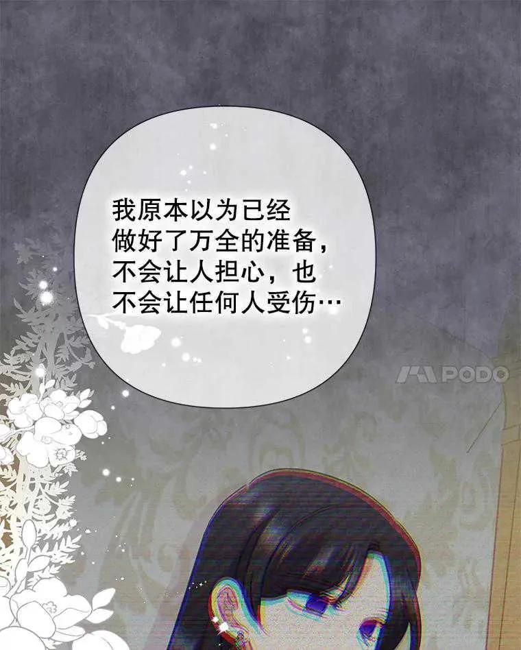 《恶女今天也很快乐 K》第103话 第27页