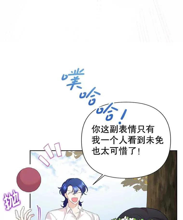 《恶女今天也很快乐 K》第103话 第94页