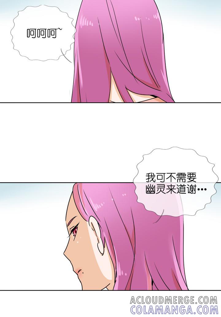 《祖先帮帮忙》第101话 第23页