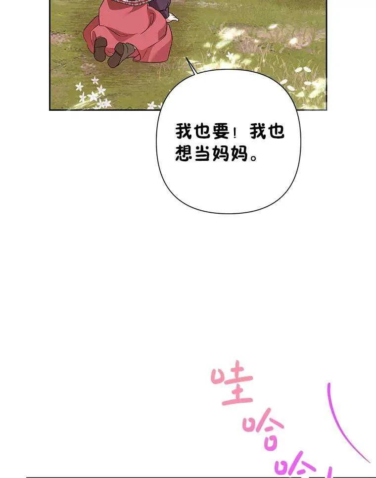《恶女今天也很快乐 K》第103话 第74页