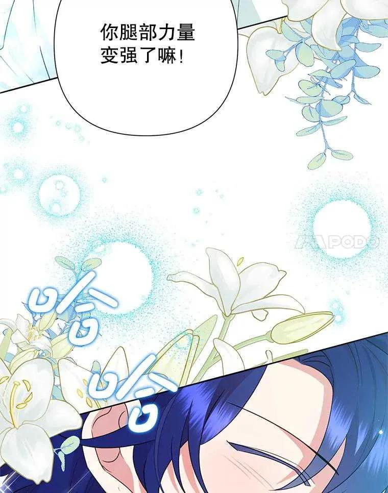 《恶女今天也很快乐 K》第103话 第79页