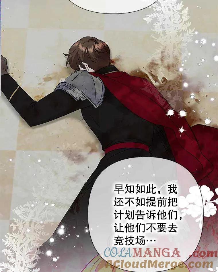 《恶女今天也很快乐 K》第103话 第29页