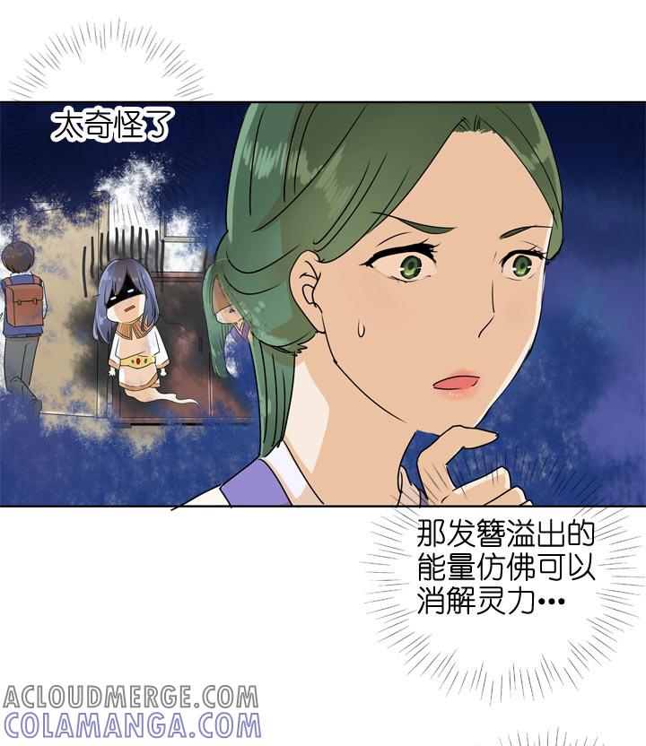 《祖先帮帮忙》第101话 第13页