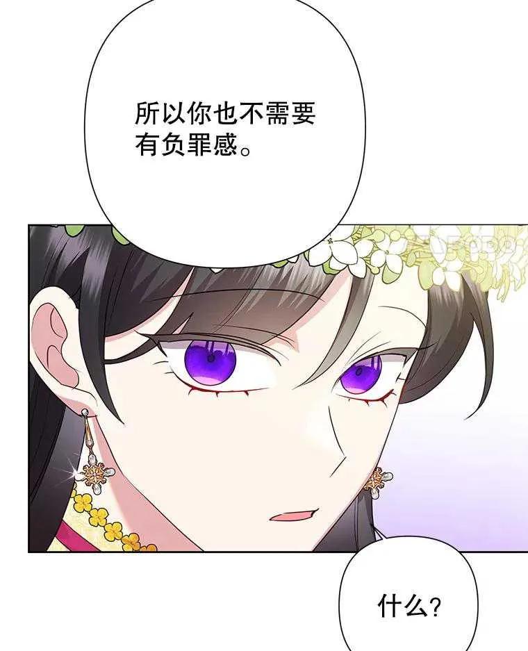 《恶女今天也很快乐 K》第103话 第110页