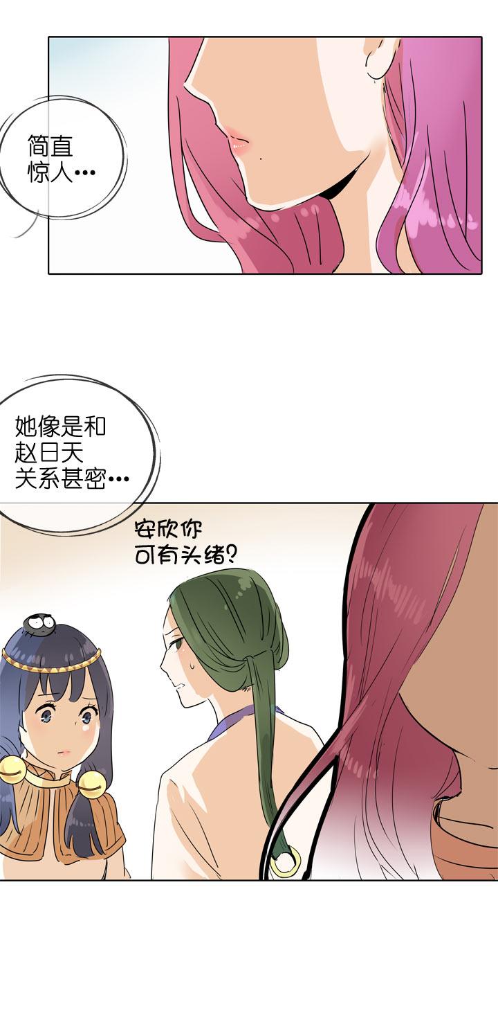 《祖先帮帮忙》第101话 第20页