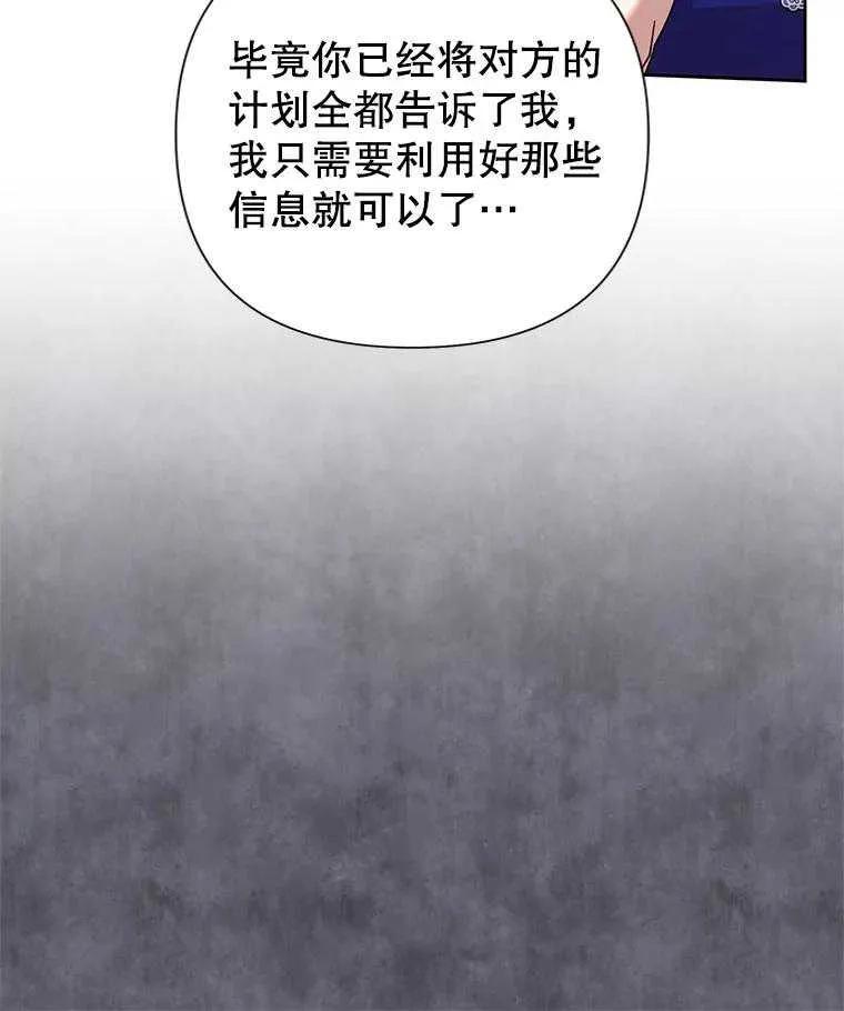 《恶女今天也很快乐 K》第103话 第26页