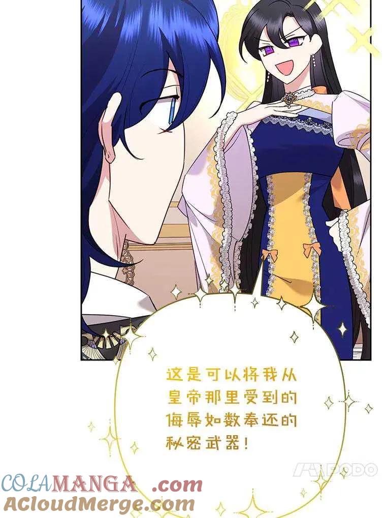 《恶女今天也很快乐 K》第103话 第13页