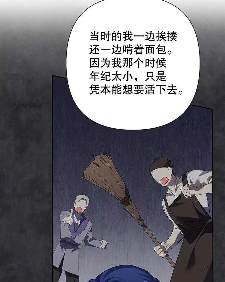 《恶女今天也很快乐 K》第103话 第102页