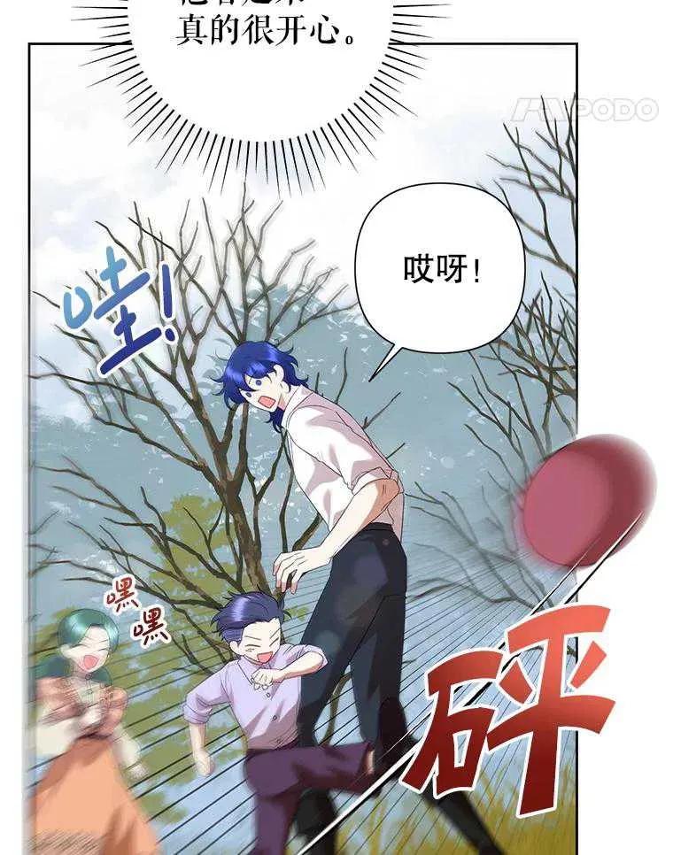 《恶女今天也很快乐 K》第103话 第76页