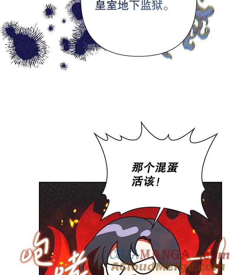 《恶女今天也很快乐 K》第103话 第21页