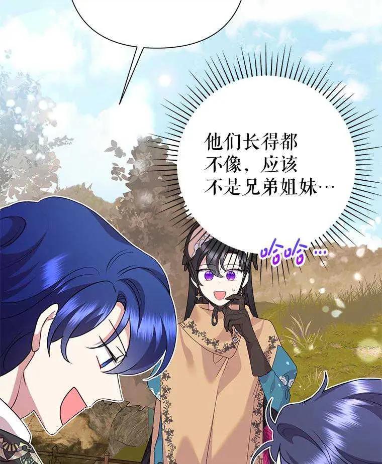 《恶女今天也很快乐 K》第103话 第66页
