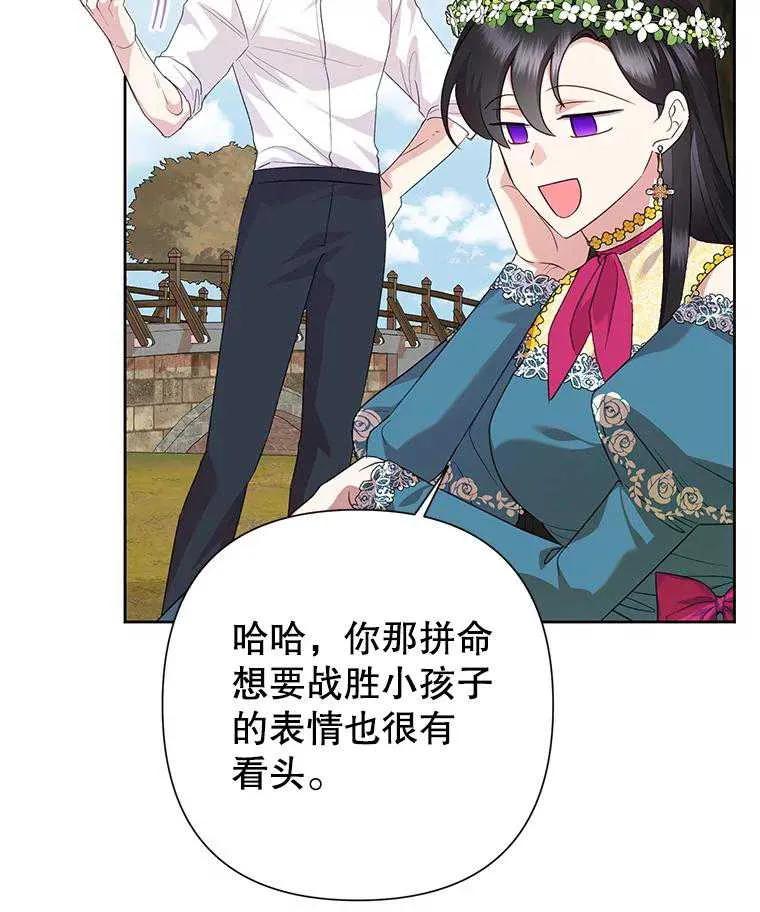 《恶女今天也很快乐 K》第103话 第95页