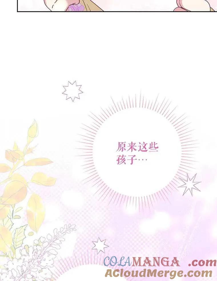 《恶女今天也很快乐 K》第103话 第85页