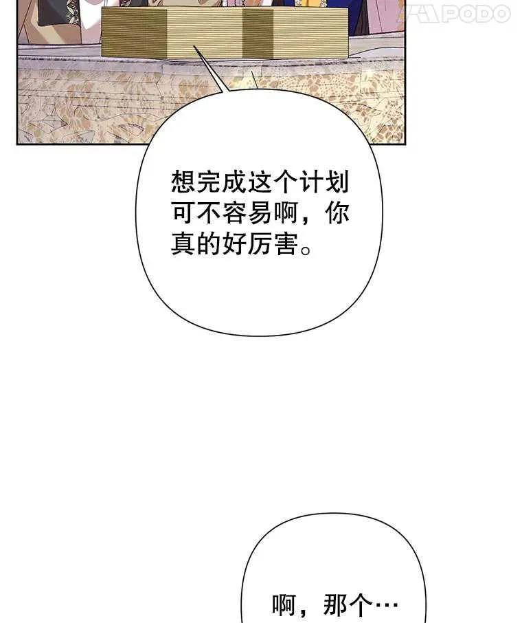 《恶女今天也很快乐 K》第103话 第24页