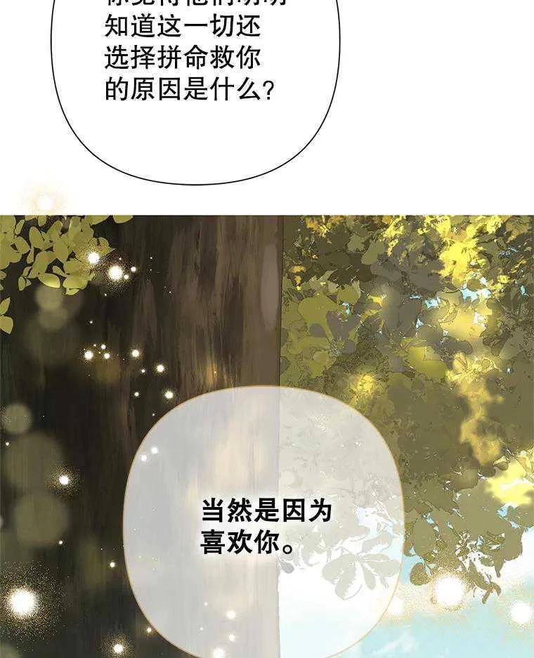 《恶女今天也很快乐 K》第103话 第115页