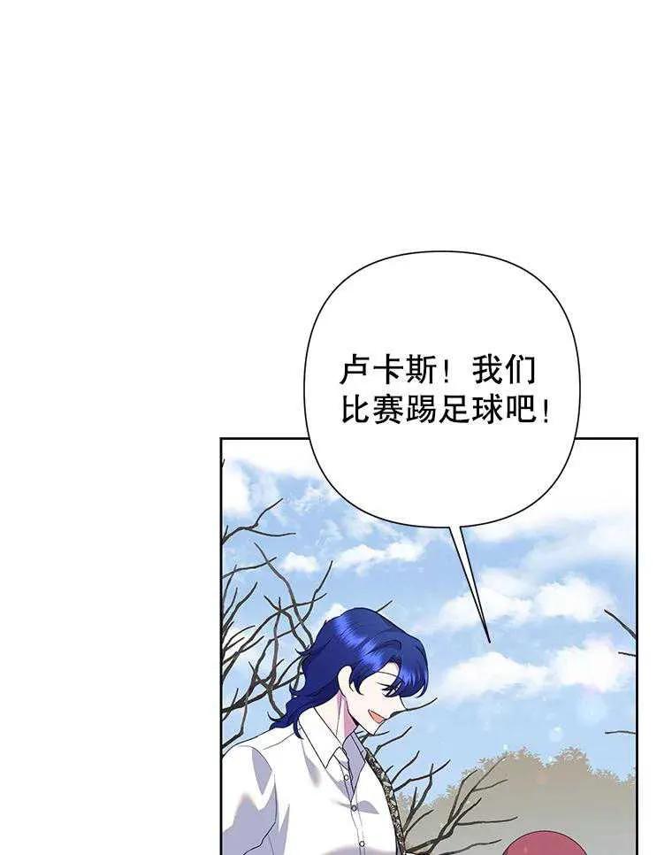 《恶女今天也很快乐 K》第103话 第71页