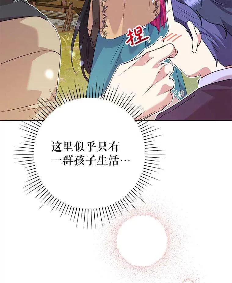 《恶女今天也很快乐 K》第103话 第67页