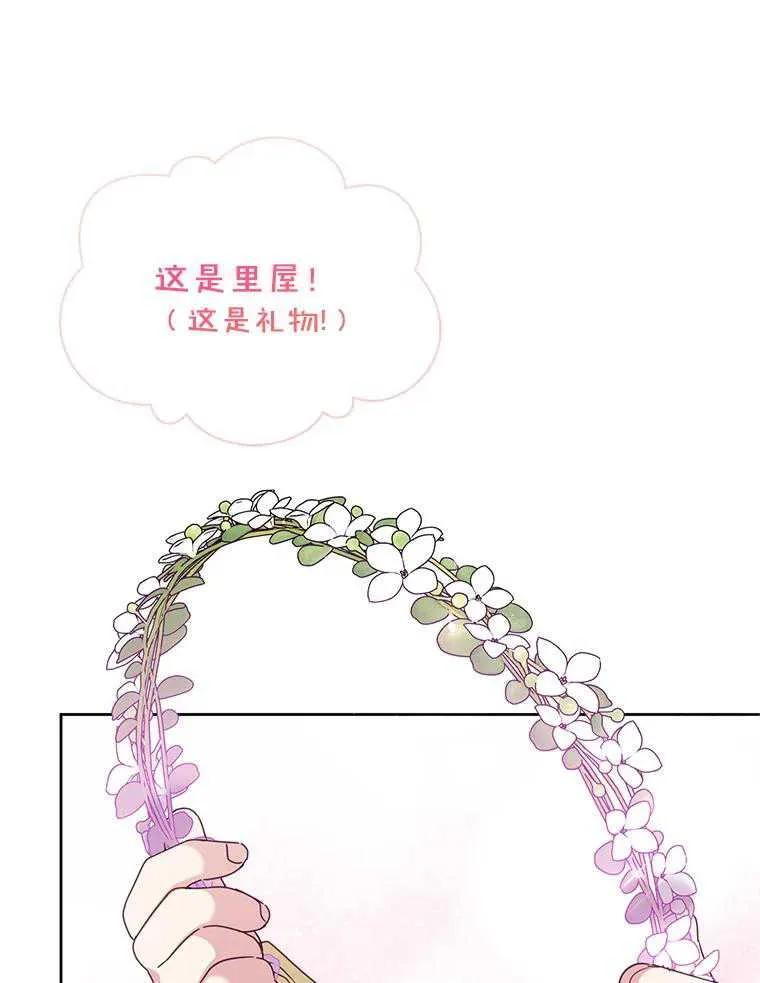 《恶女今天也很快乐 K》第103话 第84页