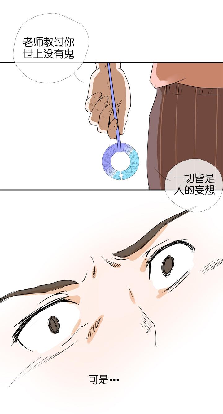 《祖先帮帮忙》第101话 第32页