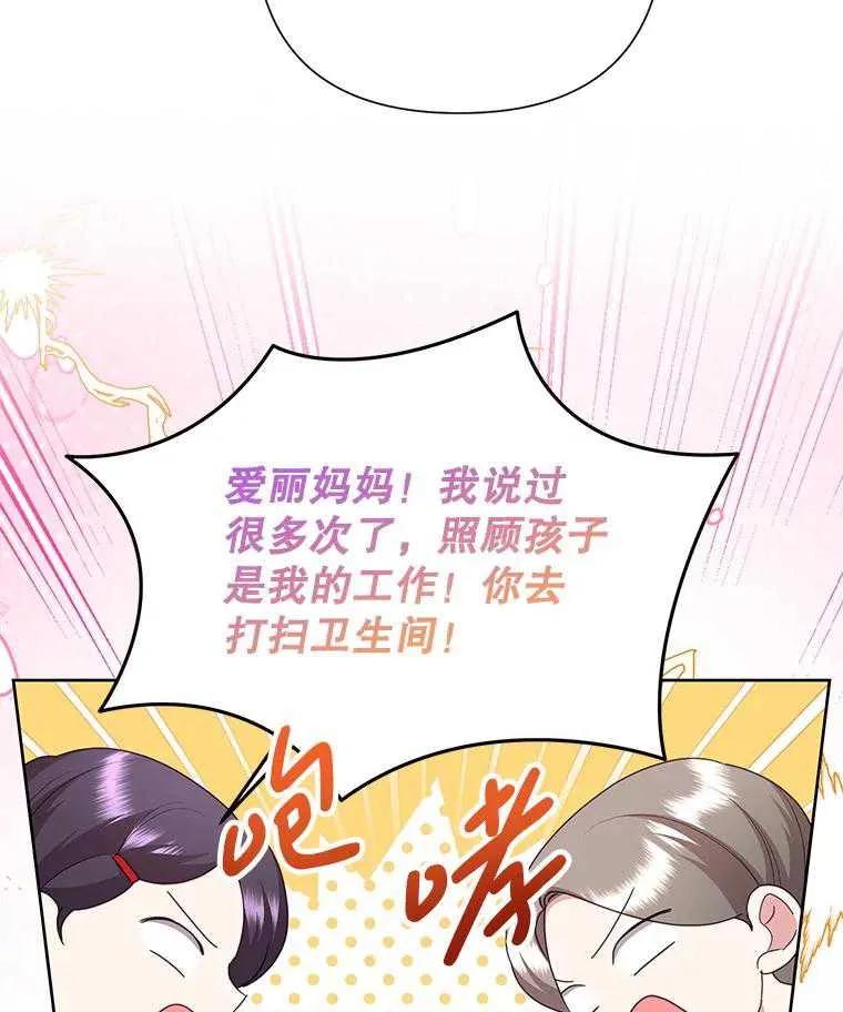 《恶女今天也很快乐 K》第103话 第92页