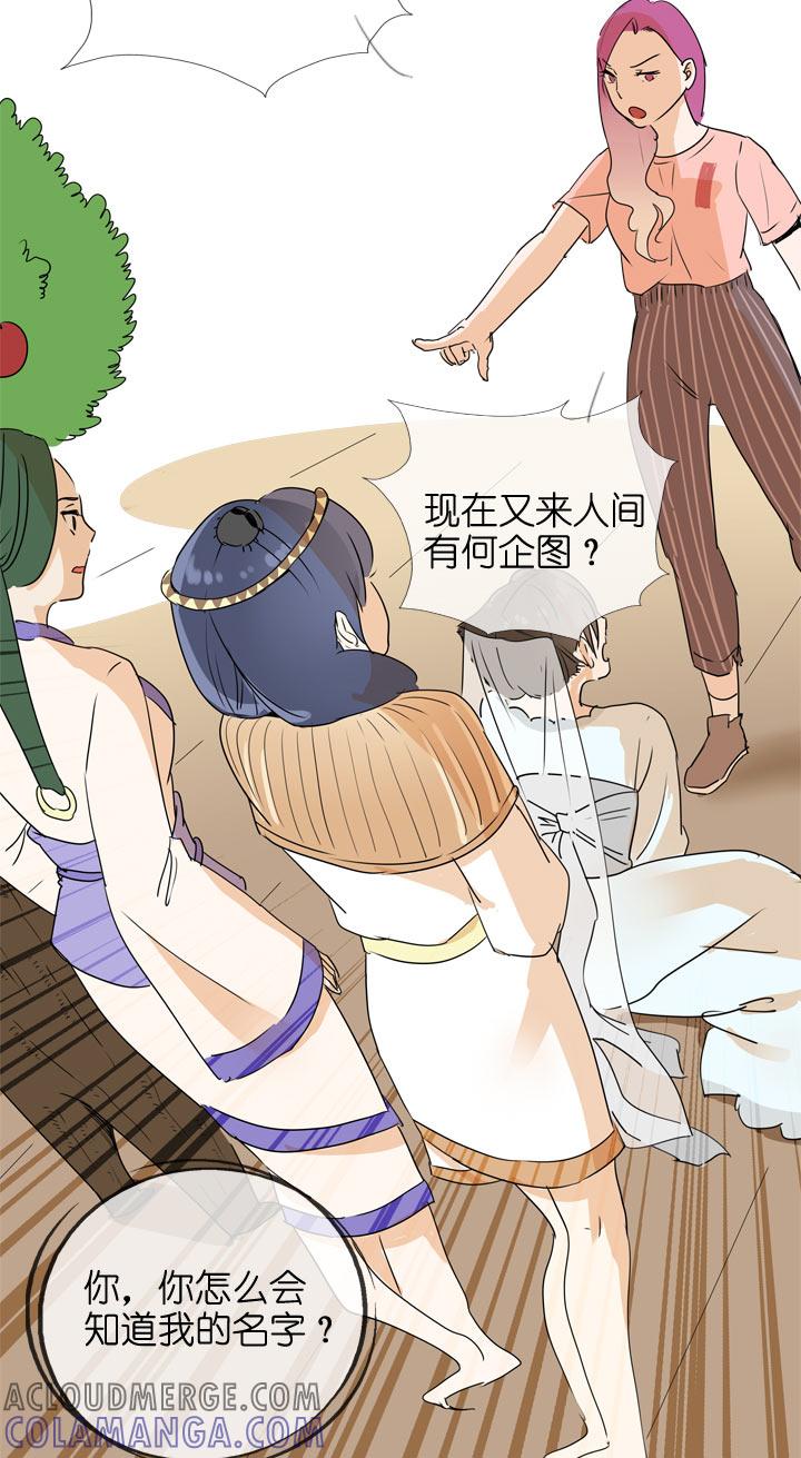 《祖先帮帮忙》第101话 第25页