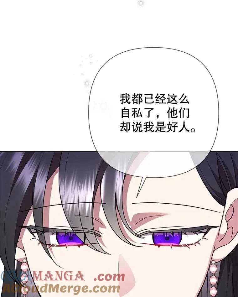 《恶女今天也很快乐 K》第103话 第33页