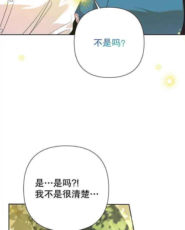 《恶女今天也很快乐 K》第104话 第3页
