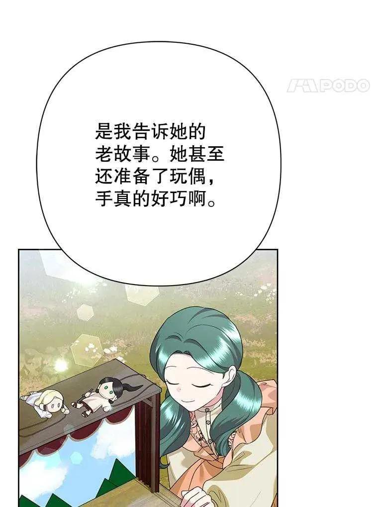 《恶女今天也很快乐 K》第104话 第31页