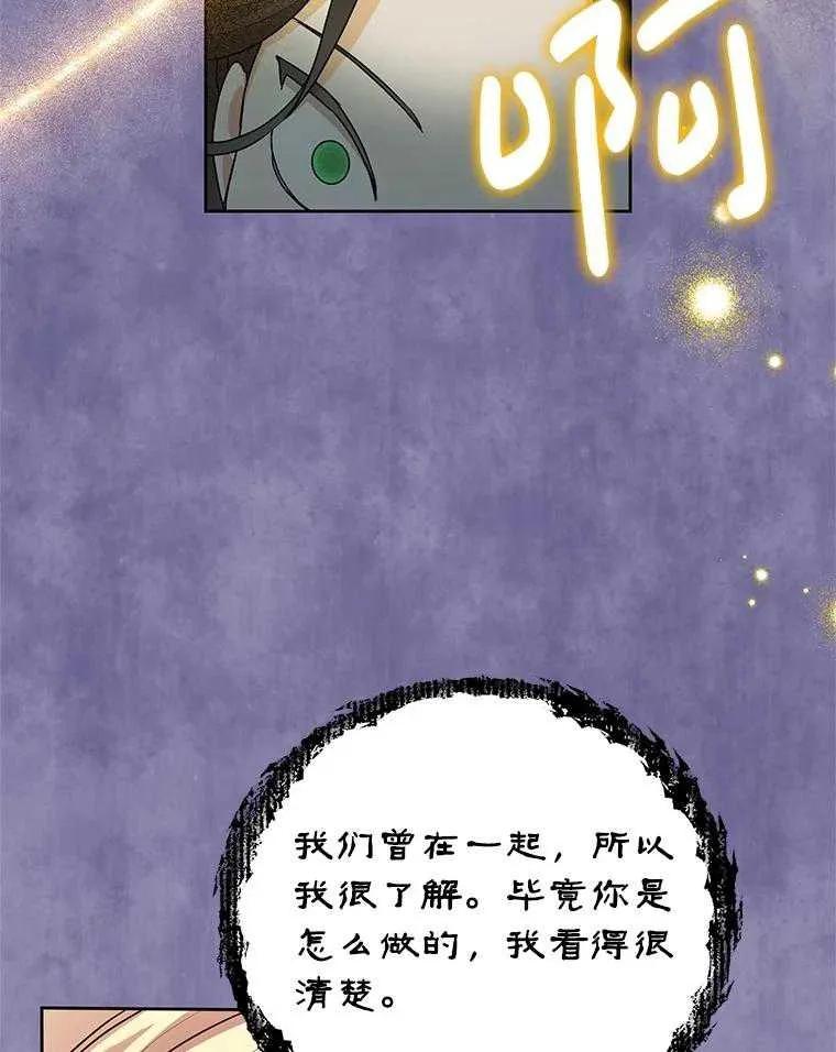 《恶女今天也很快乐 K》第104话 第91页