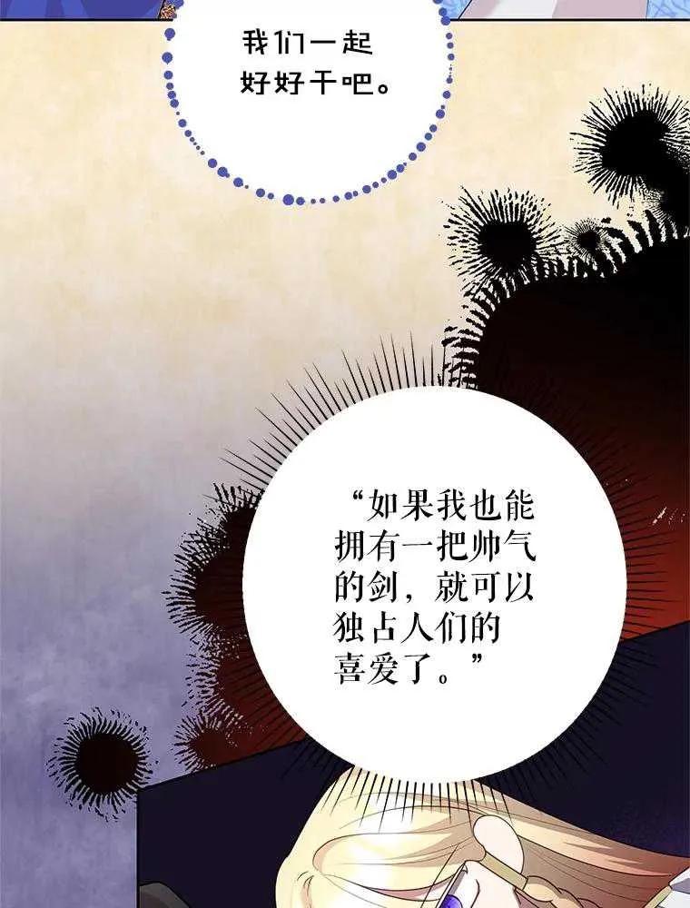 《恶女今天也很快乐 K》第104话 第64页
