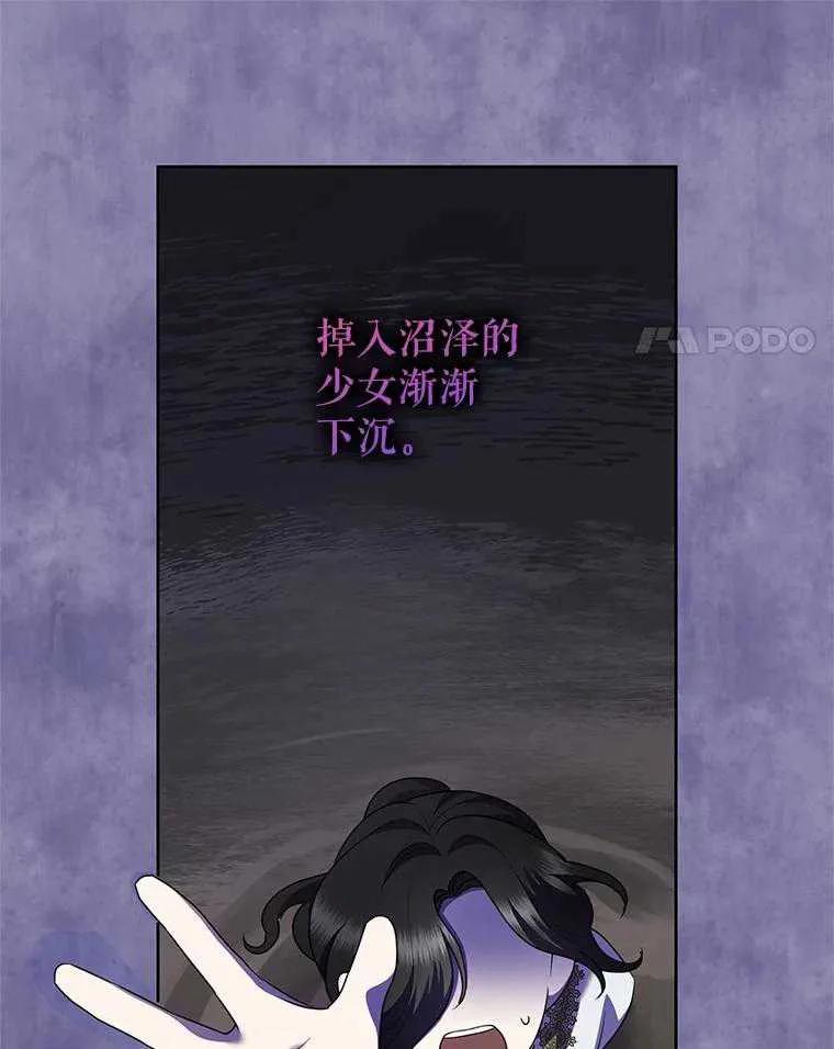 《恶女今天也很快乐 K》第104话 第86页