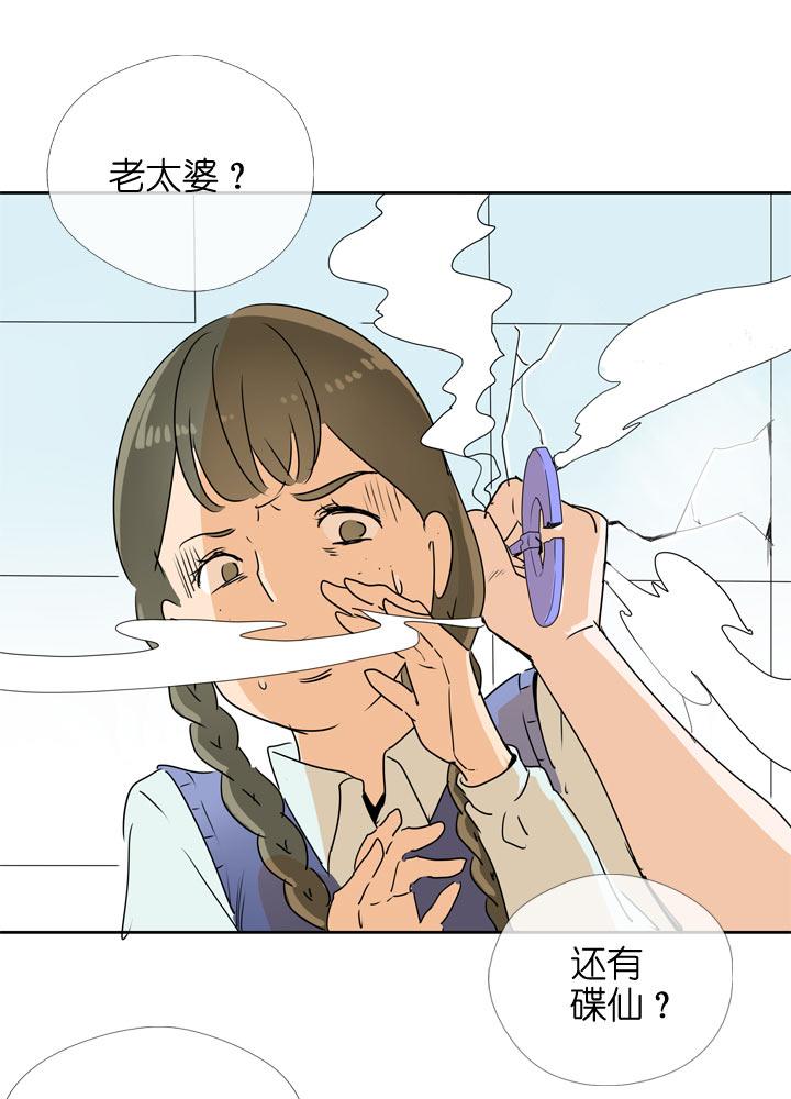 《祖先帮帮忙》第102话 第38页