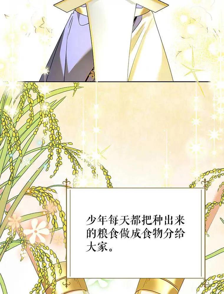 《恶女今天也很快乐 K》第104话 第51页