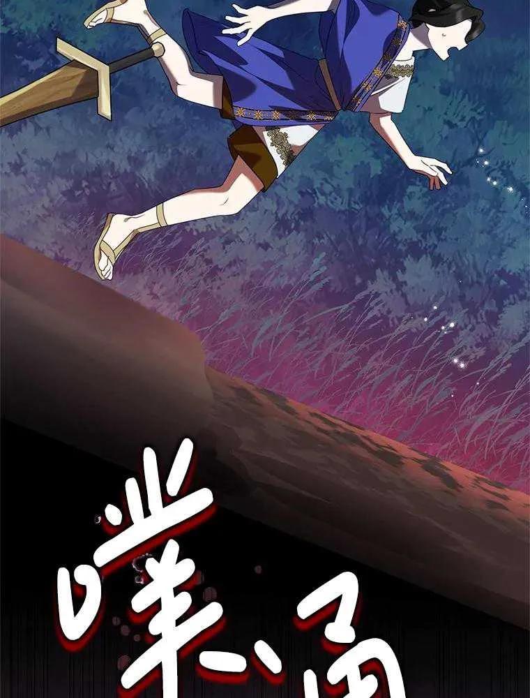 《恶女今天也很快乐 K》第104话 第84页