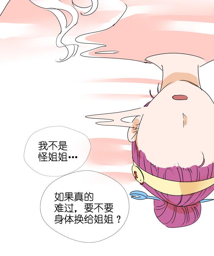《祖先帮帮忙》第102话 第24页