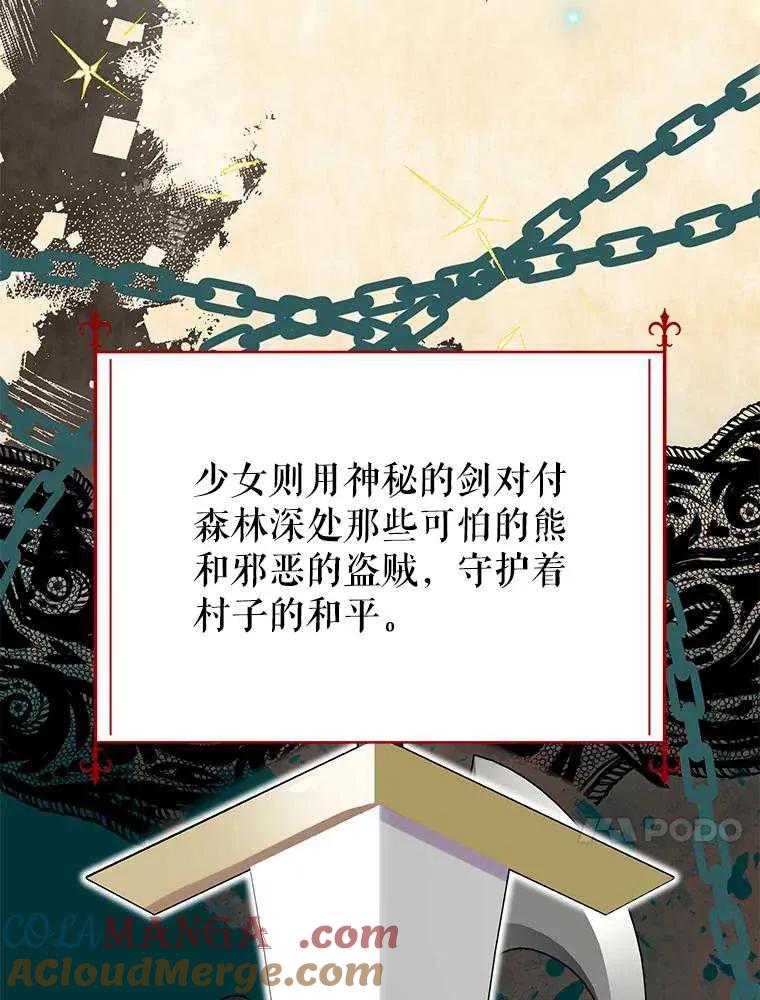 《恶女今天也很快乐 K》第104话 第53页