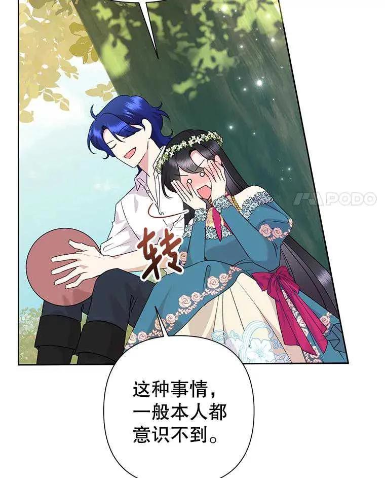 《恶女今天也很快乐 K》第104话 第4页