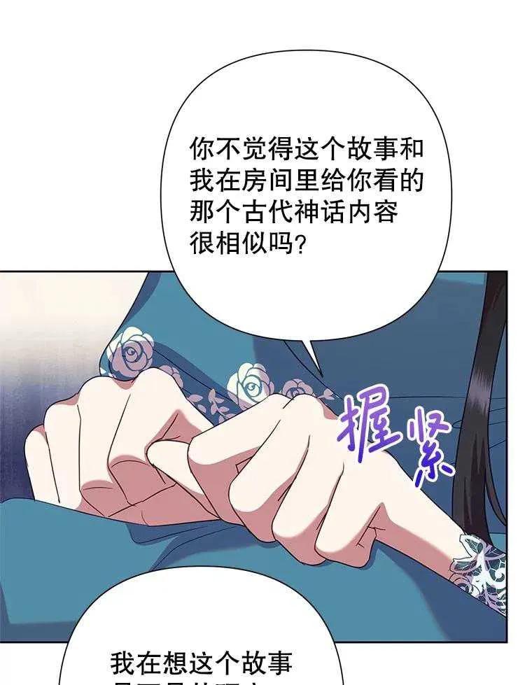 《恶女今天也很快乐 K》第104话 第108页