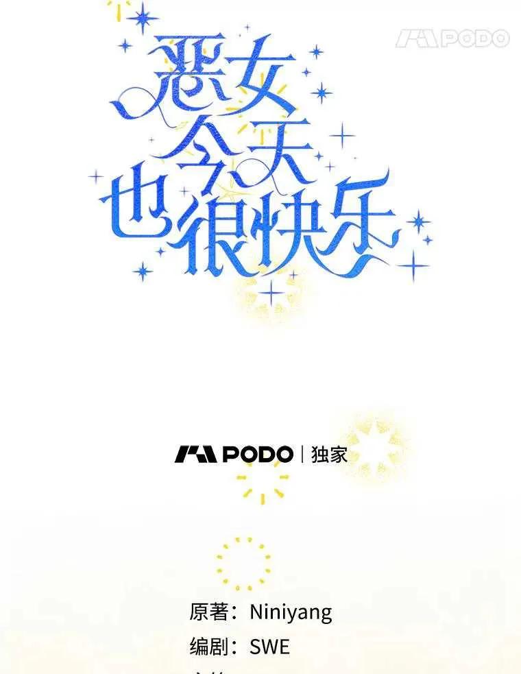 《恶女今天也很快乐 K》第104话 第44页
