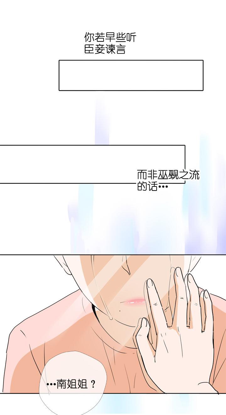 《祖先帮帮忙》第102话 第20页