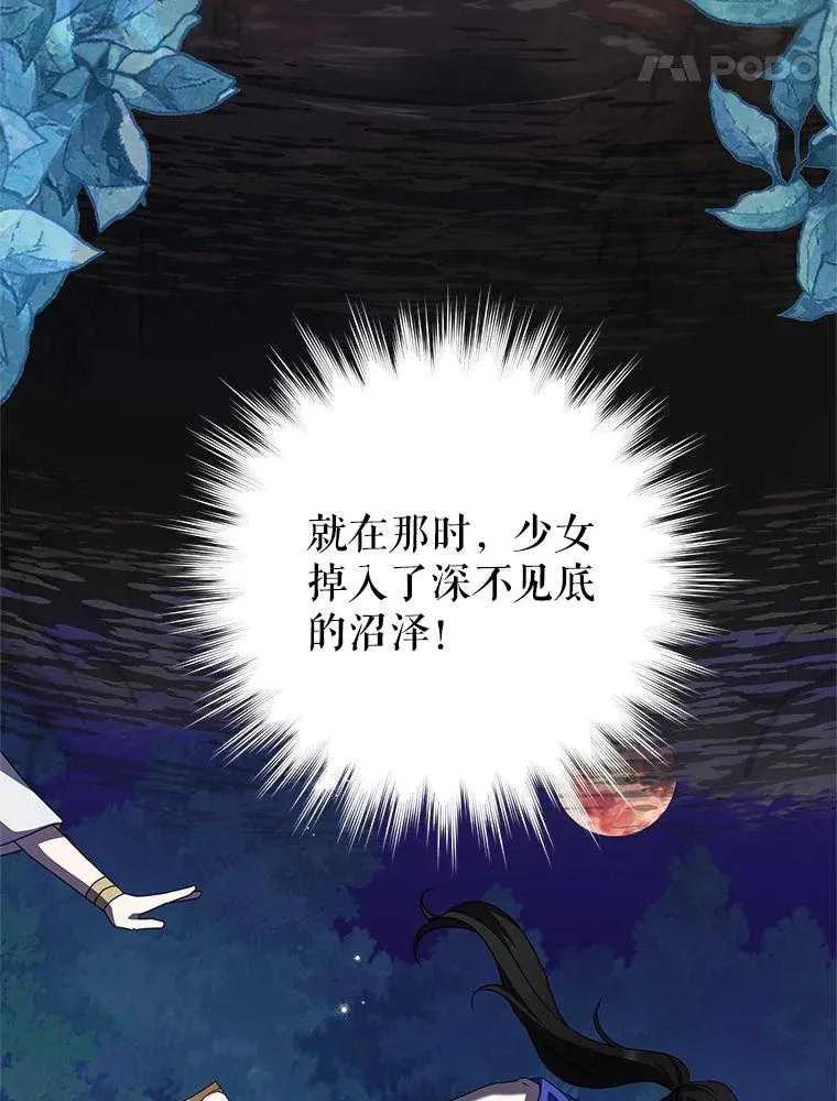《恶女今天也很快乐 K》第104话 第83页