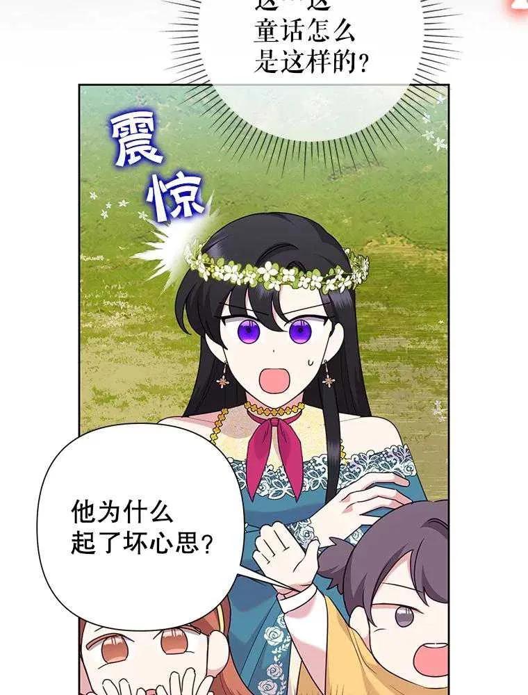 《恶女今天也很快乐 K》第104话 第72页